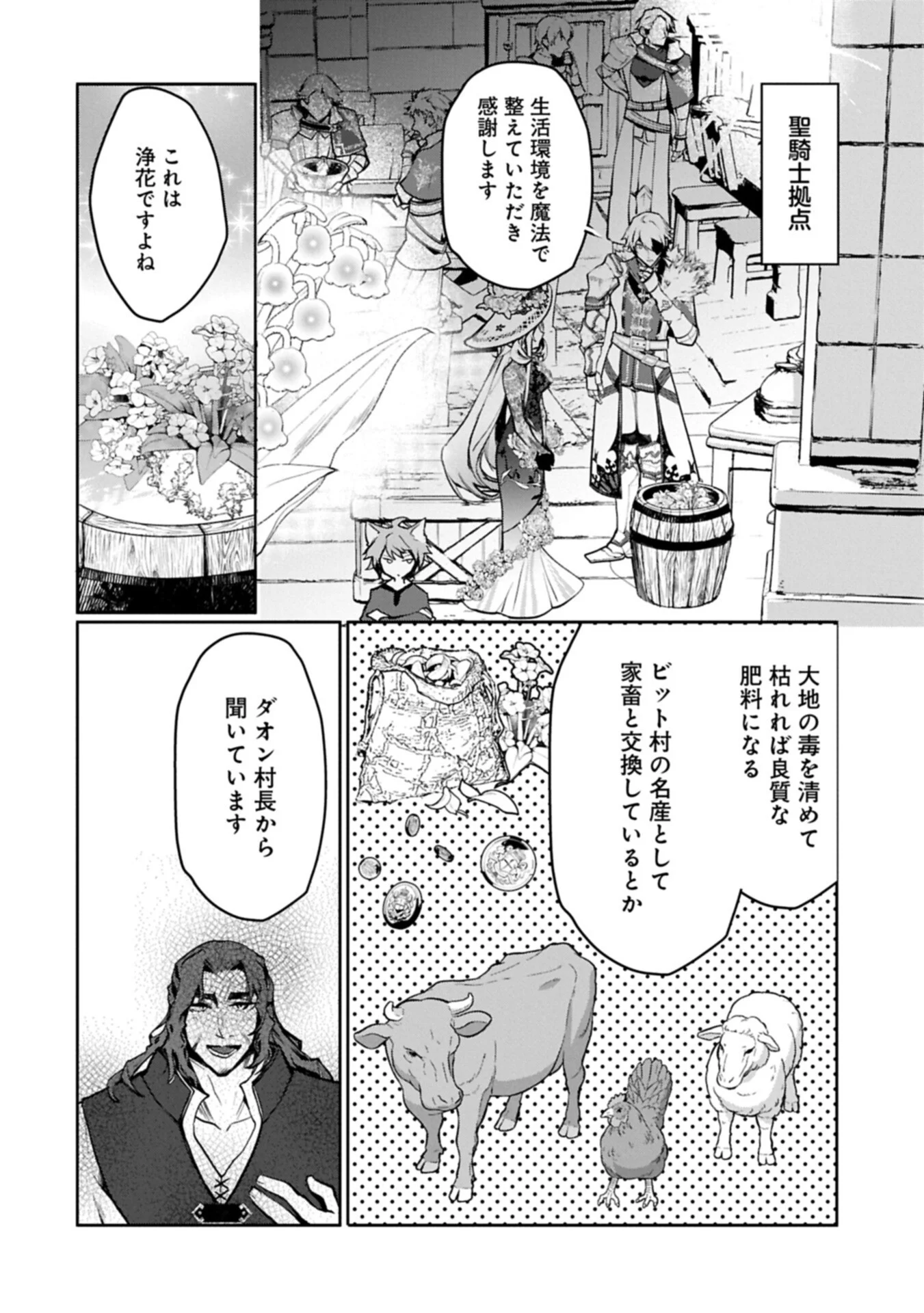 Mamono (Mandragora) tte Baretara Toubatsu desu ka? Chapter 7.1 6ページ
