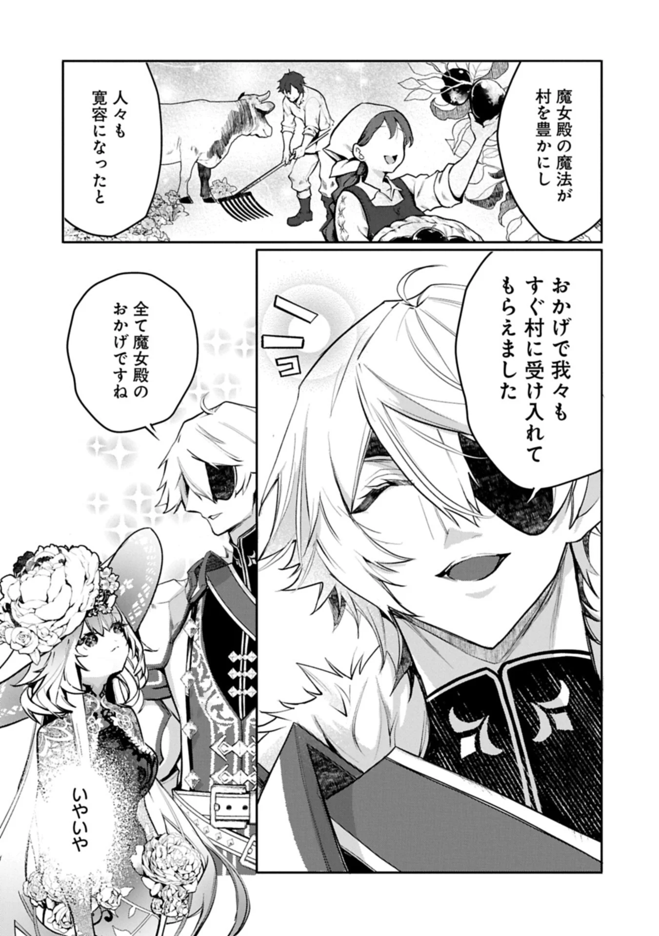 Mamono (Mandragora) tte Baretara Toubatsu desu ka? Chapter 7.1 7ページ
