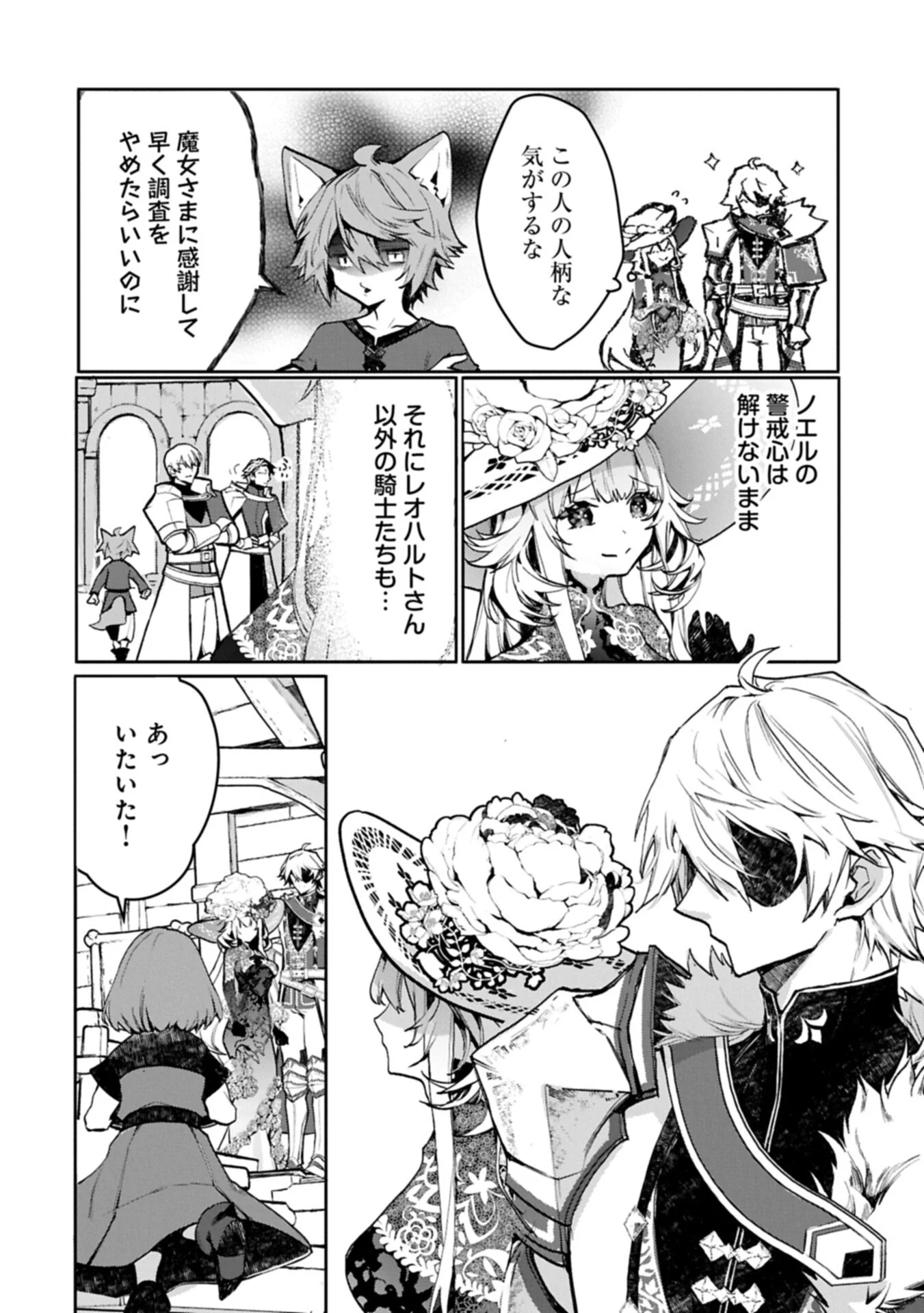 Mamono (Mandragora) tte Baretara Toubatsu desu ka? Chapter 7.1 8ページ