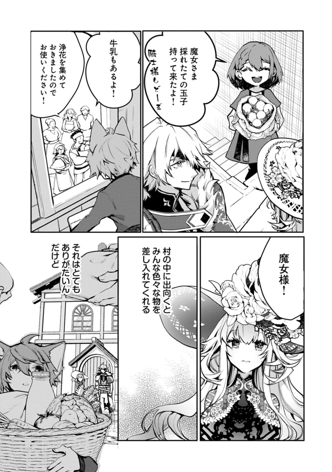 Mamono (Mandragora) tte Baretara Toubatsu desu ka? Chapter 7.1 9ページ