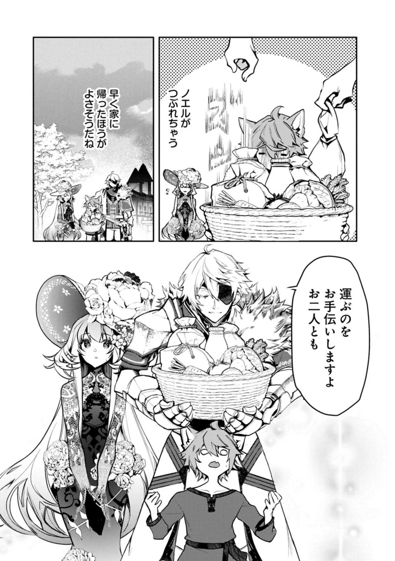 Mamono (Mandragora) tte Baretara Toubatsu desu ka? Chapter 7.1 10ページ