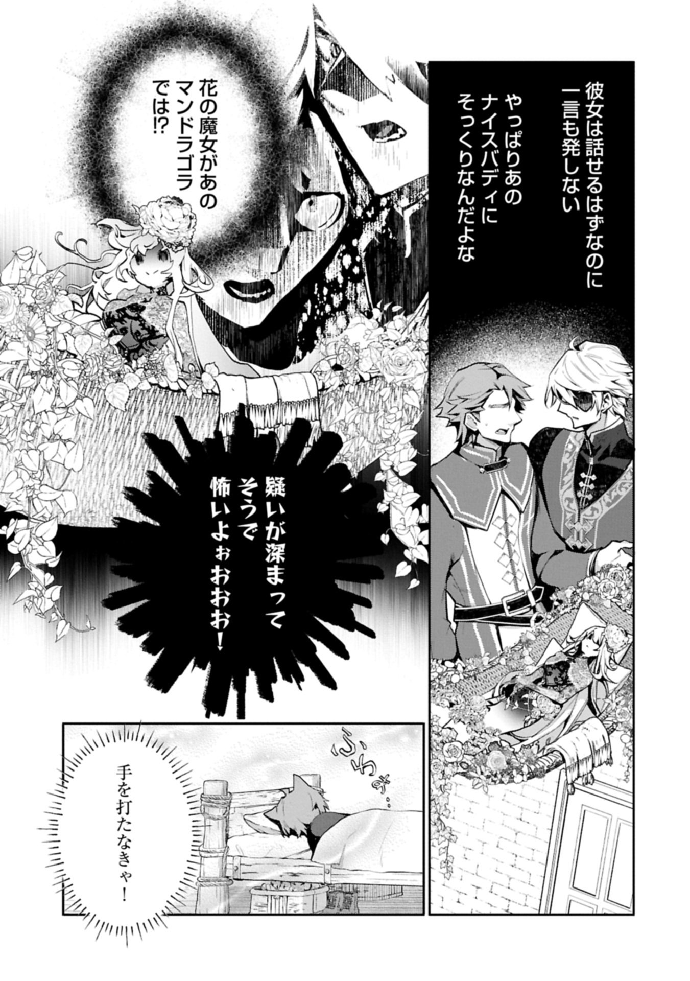 Mamono (Mandragora) tte Baretara Toubatsu desu ka? Chapter 7.2 1ページ