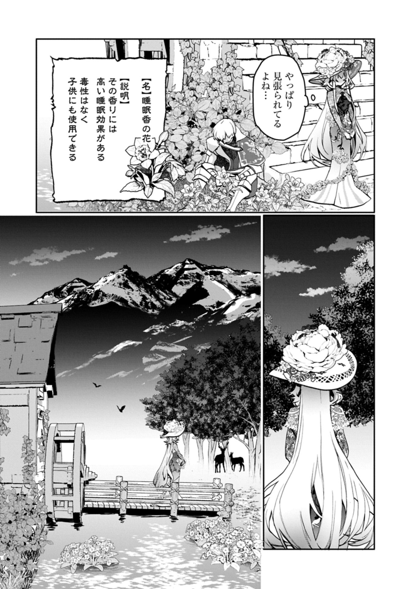 Mamono (Mandragora) tte Baretara Toubatsu desu ka? Chapter 7.2 2ページ