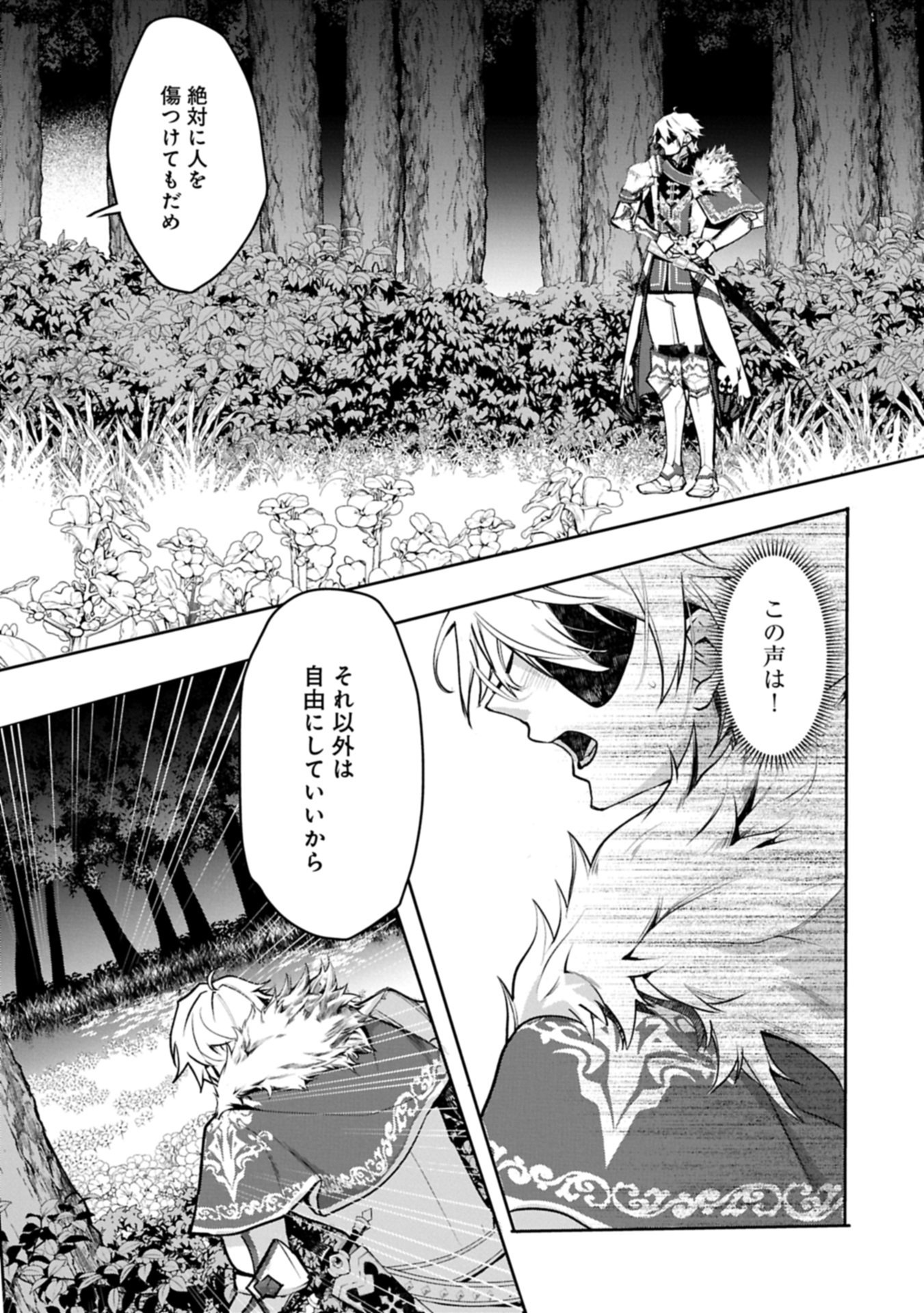 Mamono (Mandragora) tte Baretara Toubatsu desu ka? Chapter 7.2 11ページ