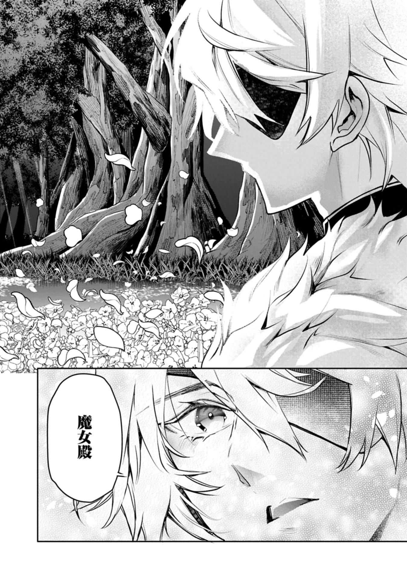 Mamono (Mandragora) tte Baretara Toubatsu desu ka? Chapter 7.2 12ページ