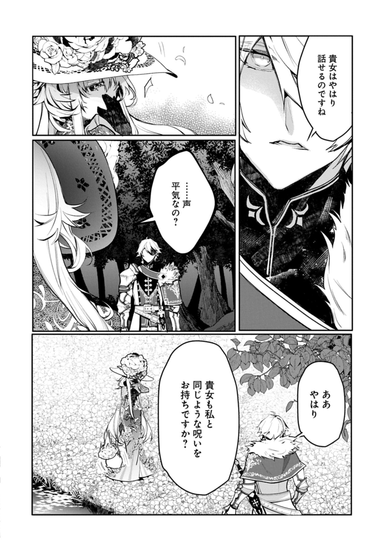 Mamono (Mandragora) tte Baretara Toubatsu desu ka? Chapter 7.2 14ページ