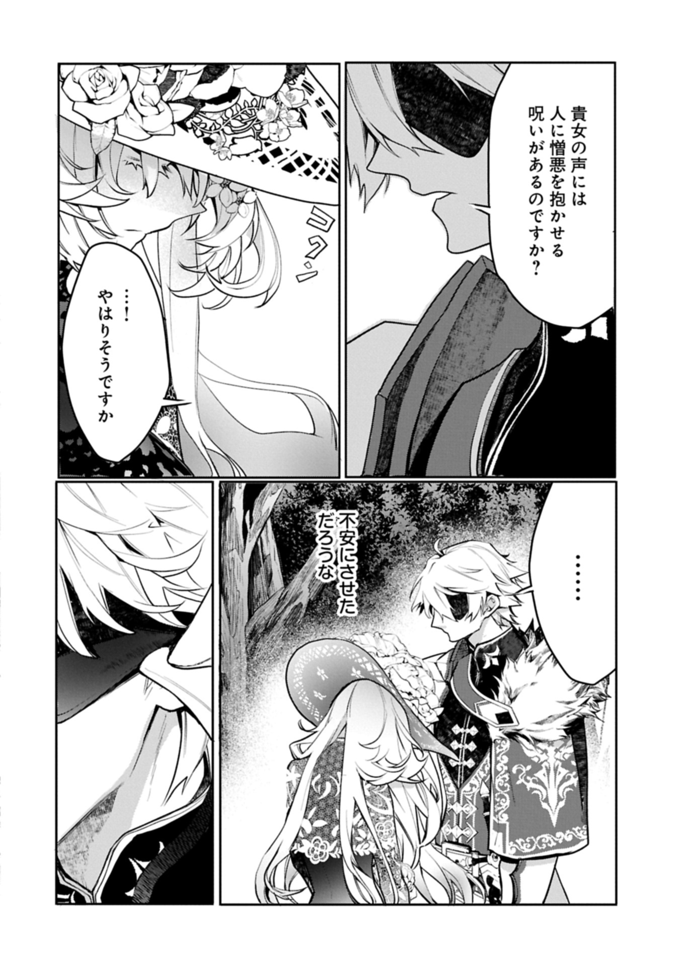 Mamono (Mandragora) tte Baretara Toubatsu desu ka? Chapter 7.2 16ページ
