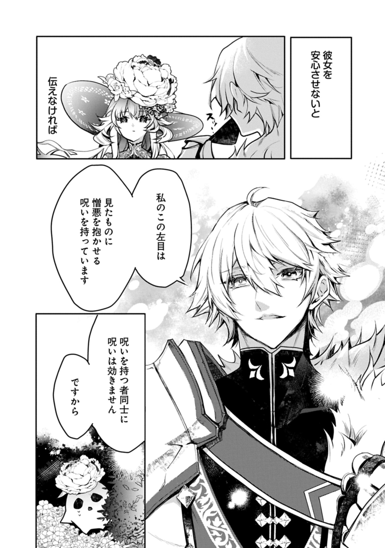 Mamono (Mandragora) tte Baretara Toubatsu desu ka? Chapter 7.2 17ページ