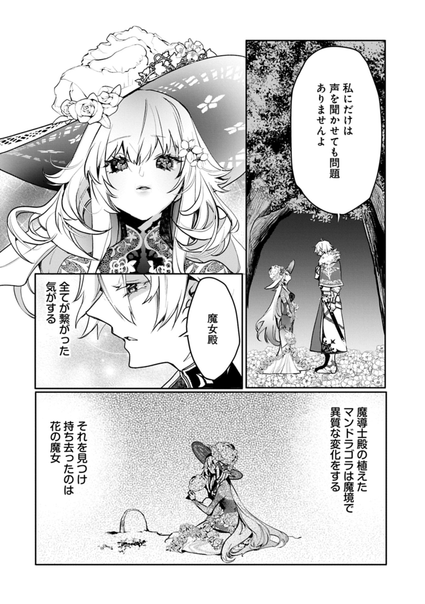 Mamono (Mandragora) tte Baretara Toubatsu desu ka? Chapter 7.2 18ページ