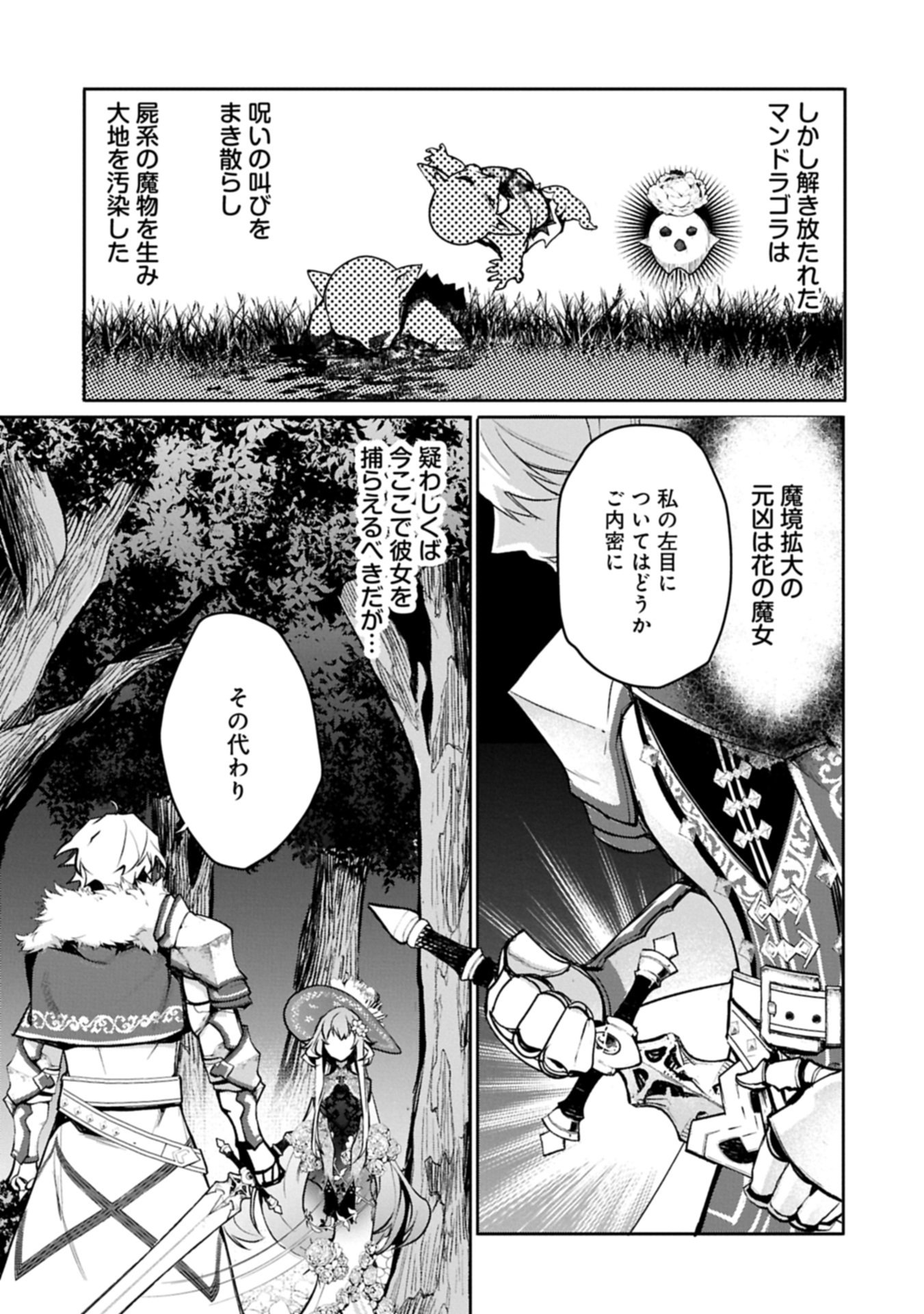 Mamono (Mandragora) tte Baretara Toubatsu desu ka? Chapter 7.2 19ページ