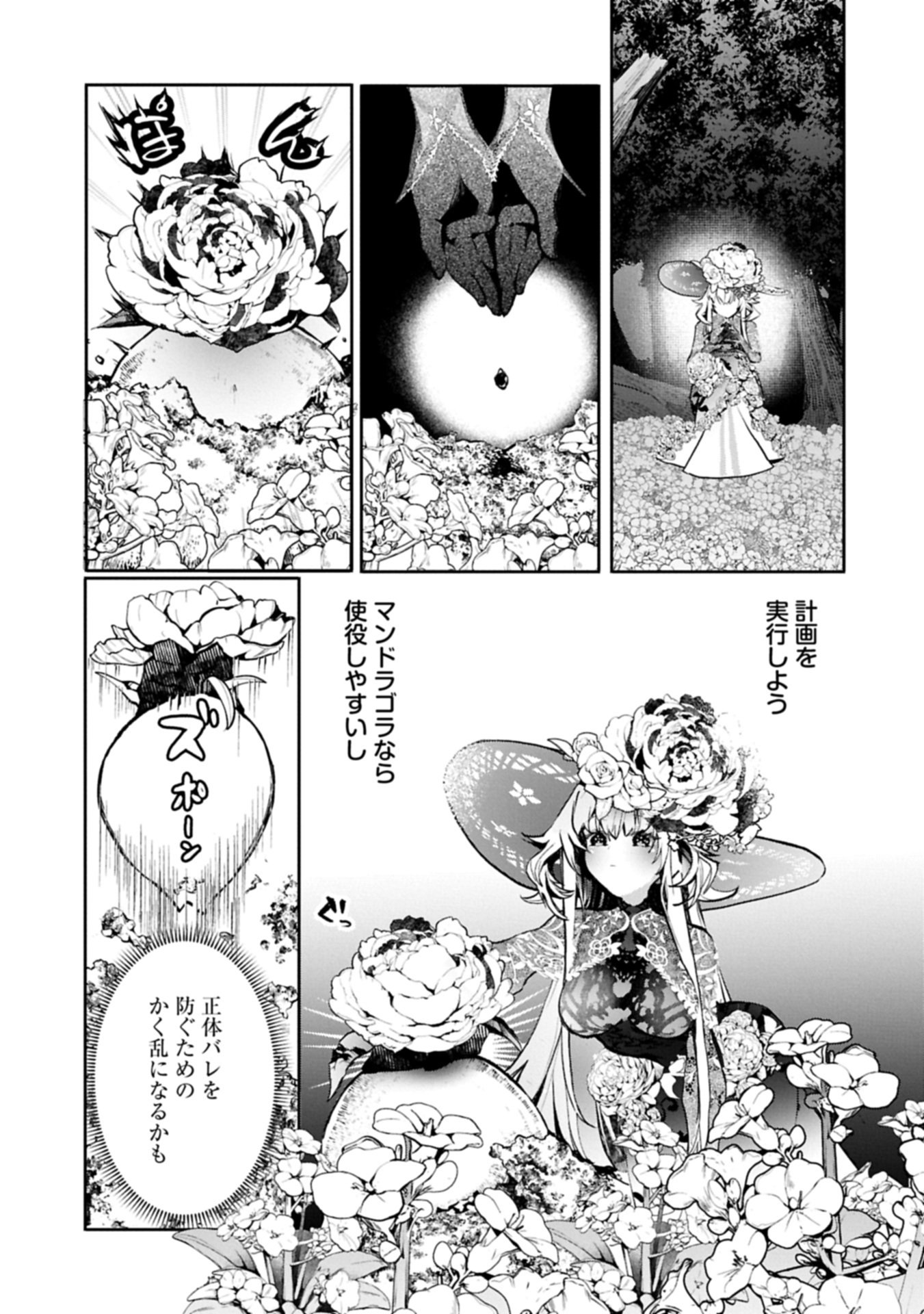 Mamono (Mandragora) tte Baretara Toubatsu desu ka? Chapter 7.2 3ページ