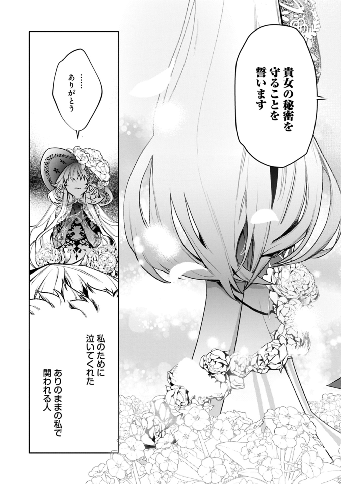 Mamono (Mandragora) tte Baretara Toubatsu desu ka? Chapter 7.2 21ページ