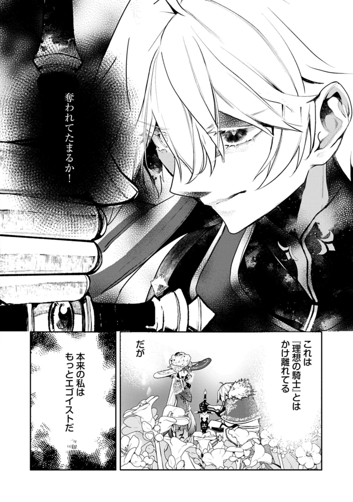 Mamono (Mandragora) tte Baretara Toubatsu desu ka? Chapter 7.2 22ページ
