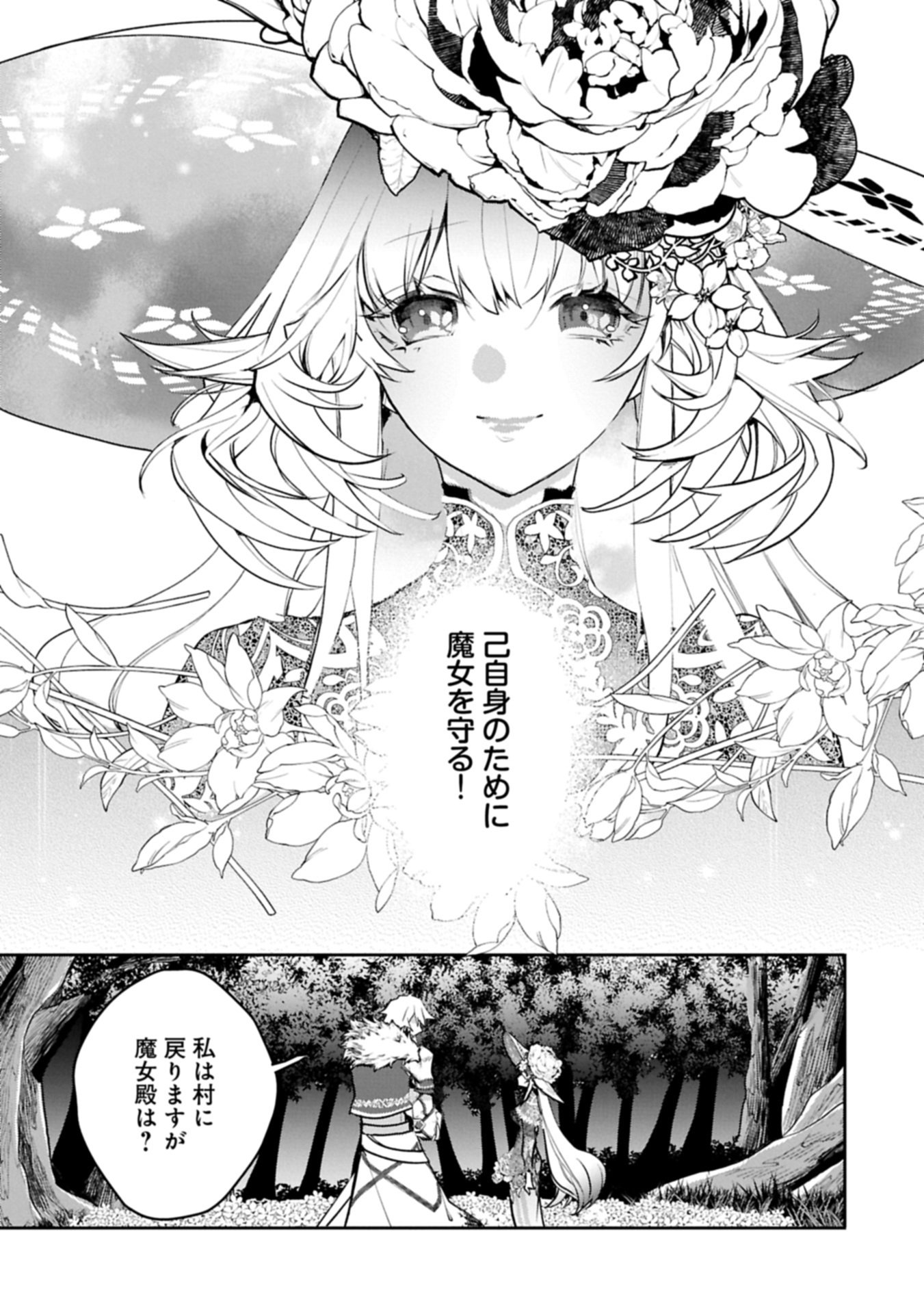 Mamono (Mandragora) tte Baretara Toubatsu desu ka? Chapter 7.2 23ページ