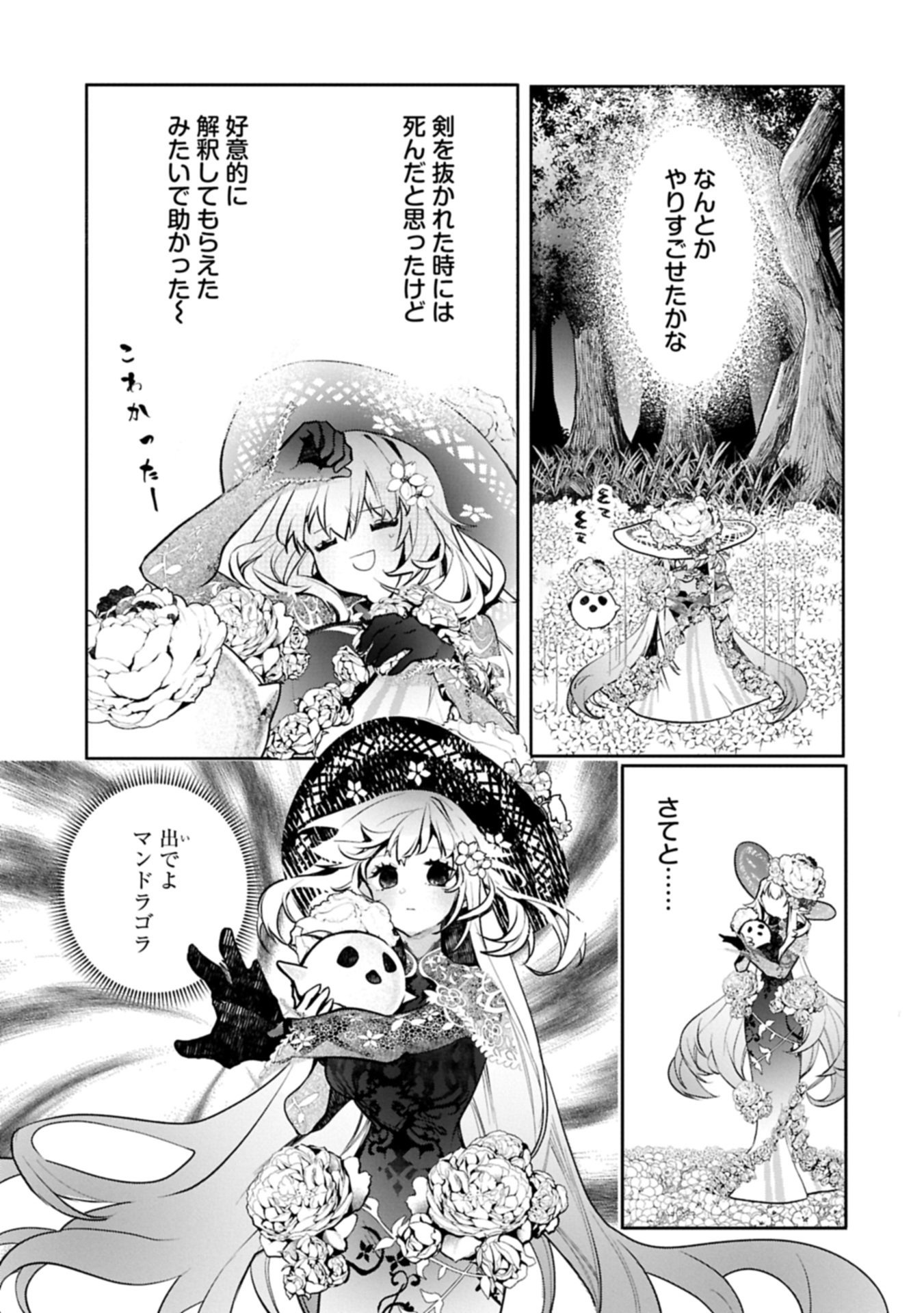 Mamono (Mandragora) tte Baretara Toubatsu desu ka? Chapter 7.2 25ページ