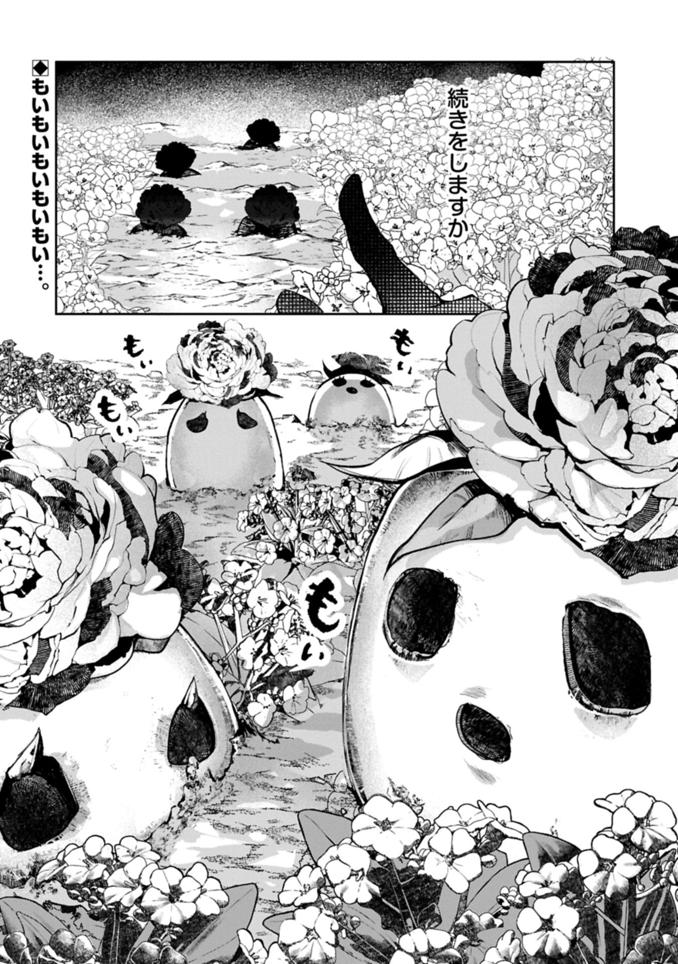 Mamono (Mandragora) tte Baretara Toubatsu desu ka? Chapter 7.2 26ページ