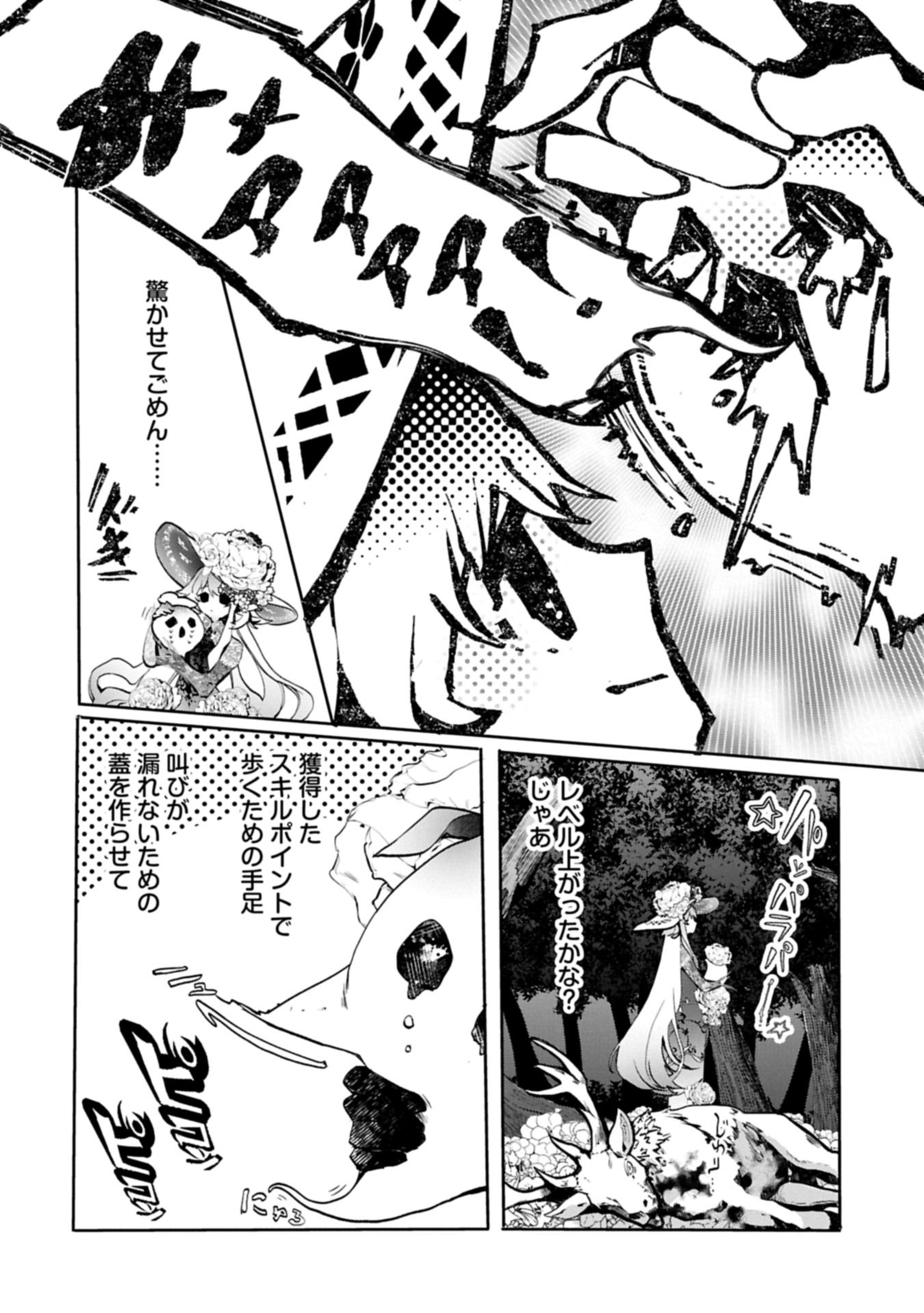 Mamono (Mandragora) tte Baretara Toubatsu desu ka? Chapter 7.2 4ページ