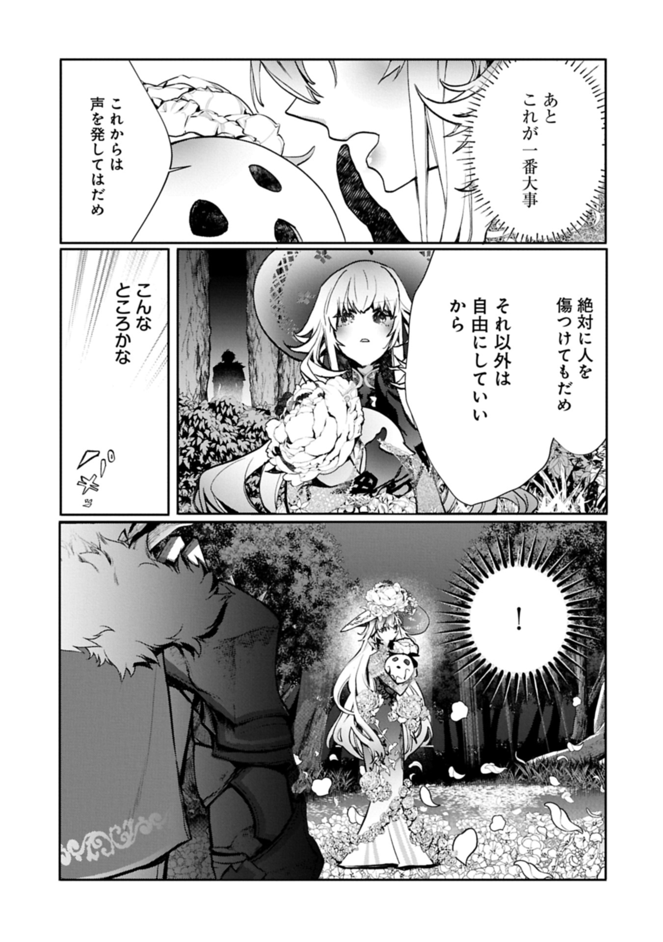 Mamono (Mandragora) tte Baretara Toubatsu desu ka? Chapter 7.2 5ページ