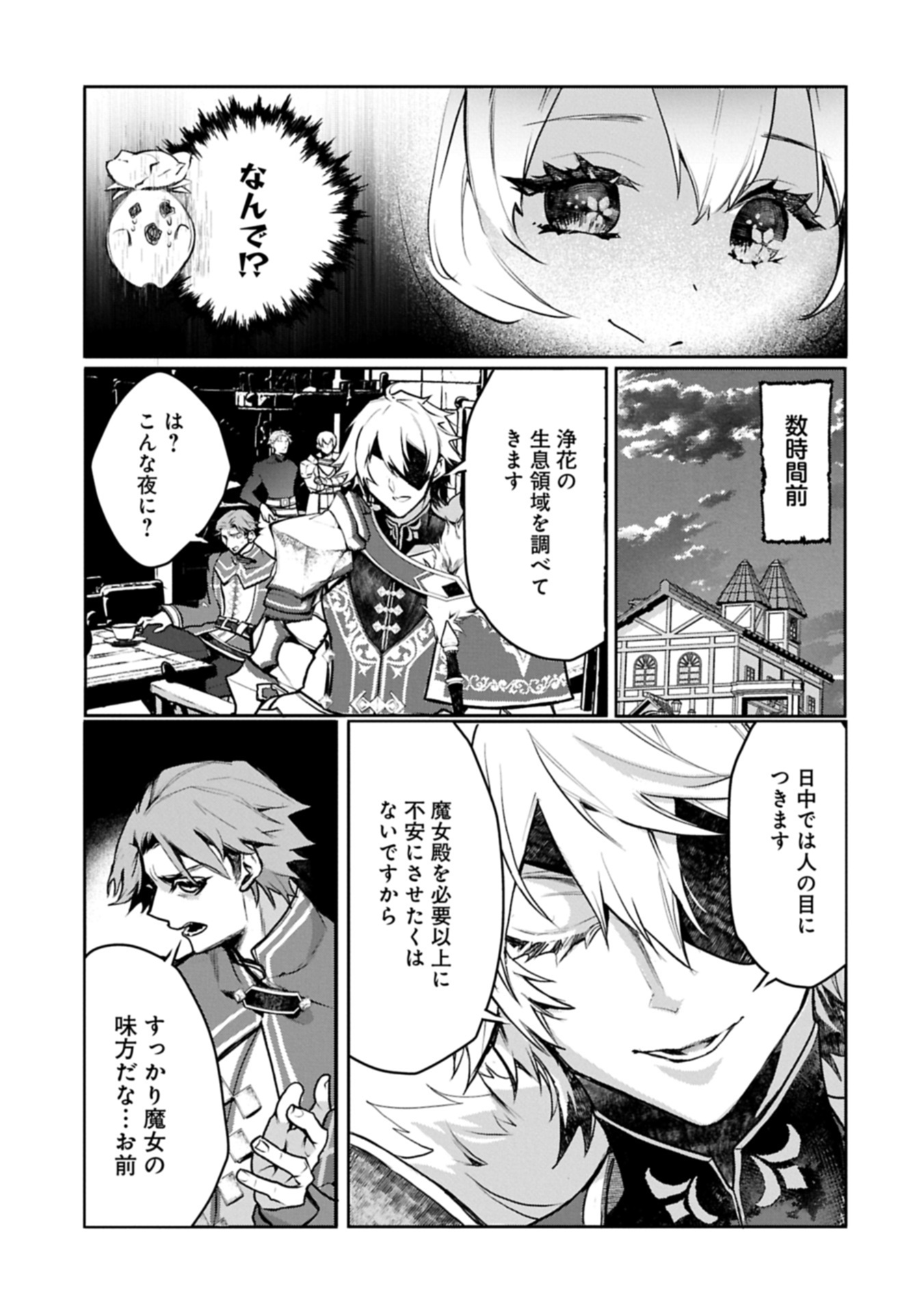 Mamono (Mandragora) tte Baretara Toubatsu desu ka? Chapter 7.2 7ページ