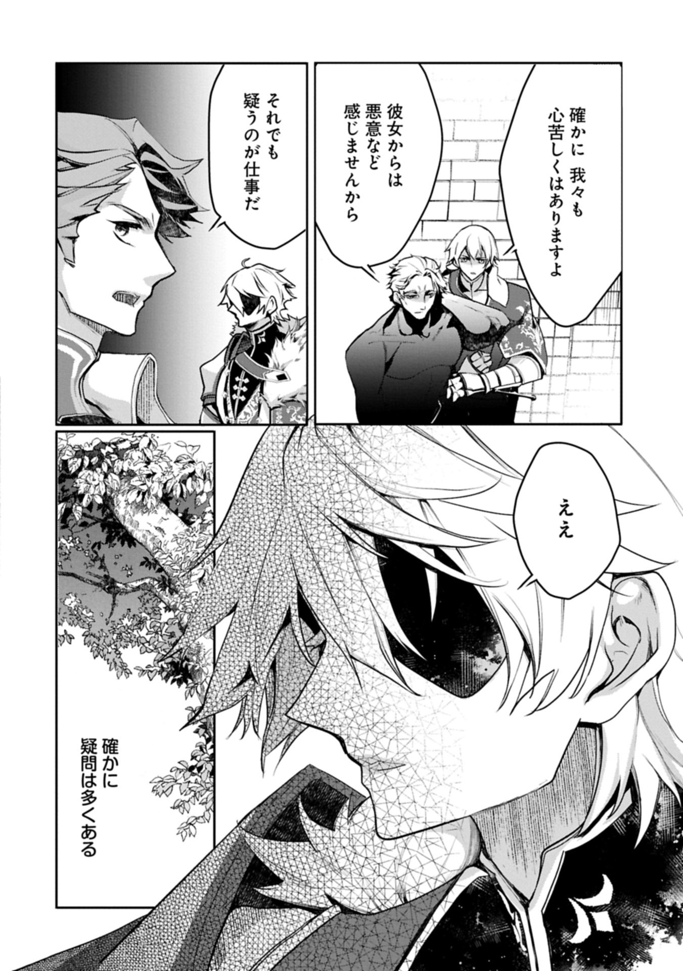 Mamono (Mandragora) tte Baretara Toubatsu desu ka? Chapter 7.2 8ページ
