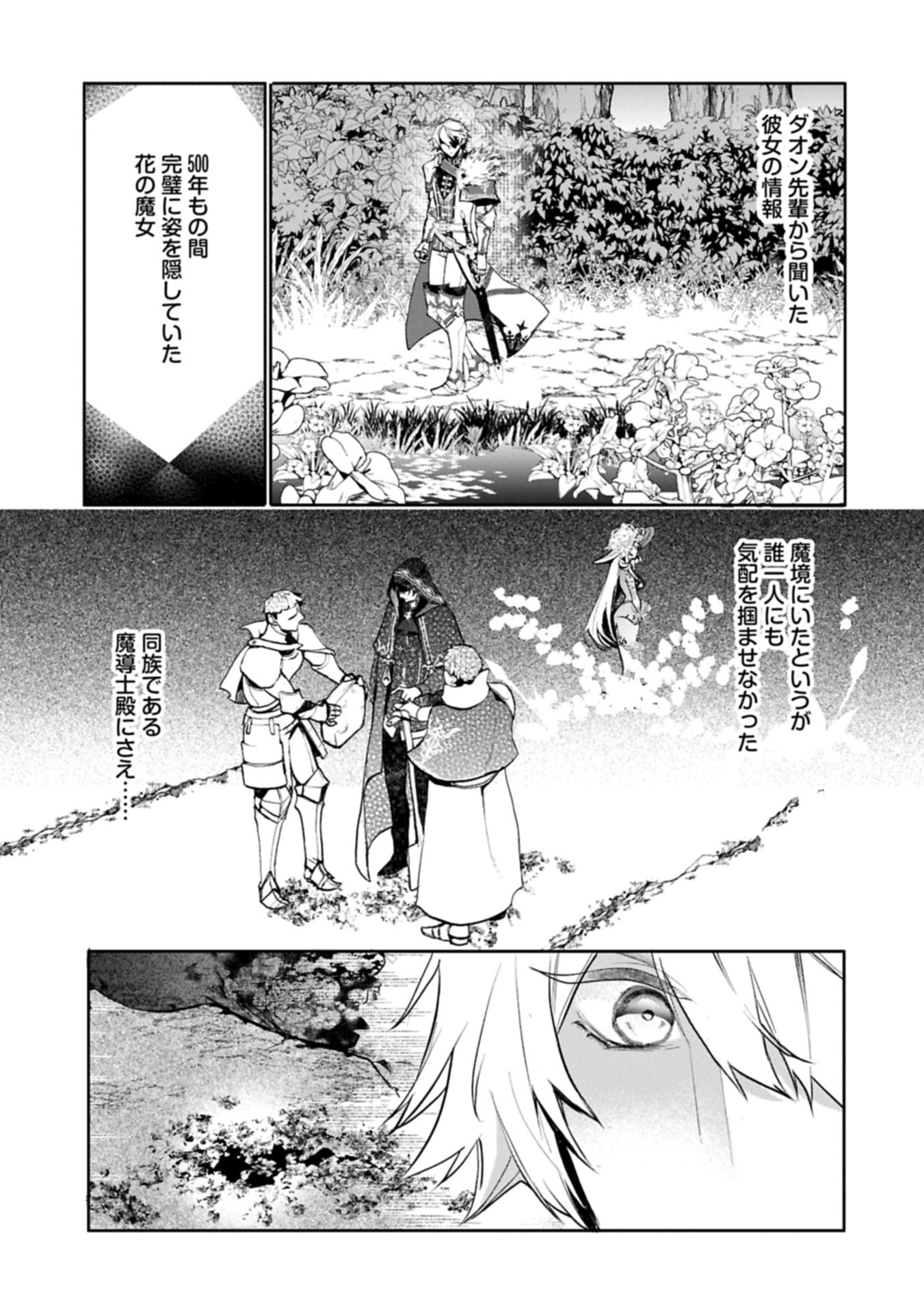 Mamono (Mandragora) tte Baretara Toubatsu desu ka? Chapter 7.2 9ページ