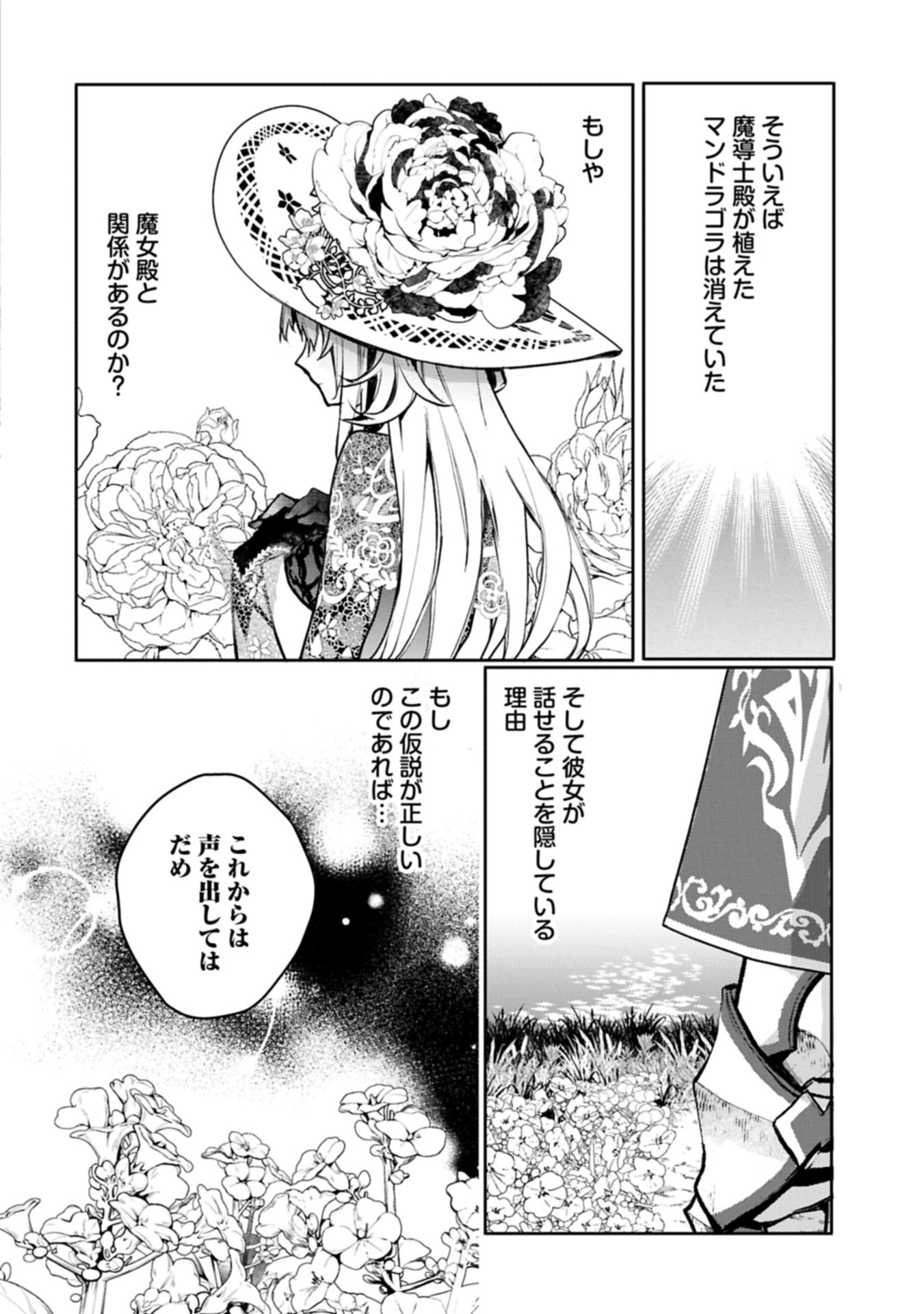 Mamono (Mandragora) tte Baretara Toubatsu desu ka? Chapter 7.2 10ページ