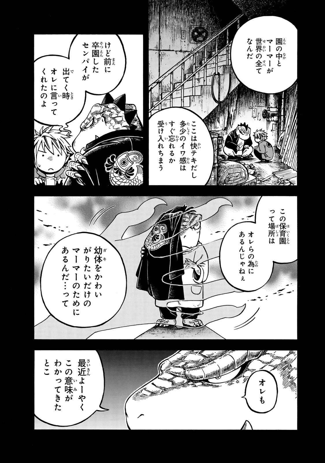 Utopia x Fulonpia Chapter 5.2 1ページ