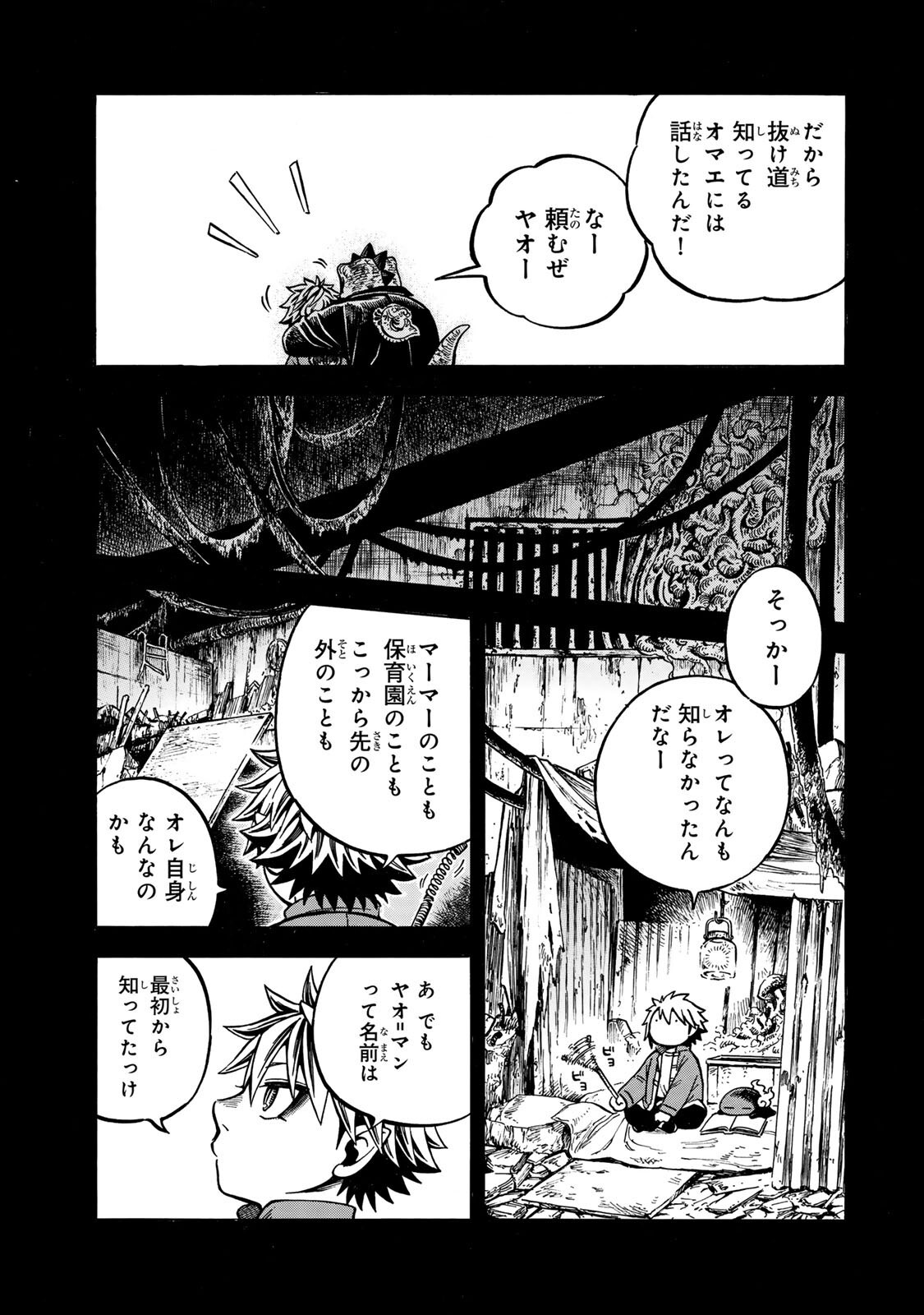 Utopia x Fulonpia Chapter 5.2 3ページ