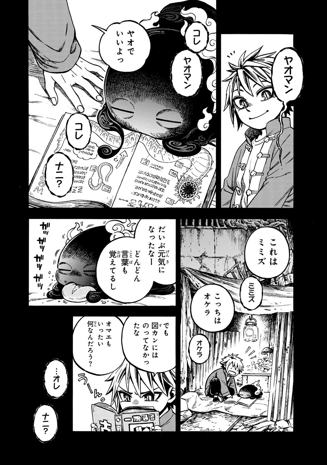Utopia x Fulonpia Chapter 5.2 4ページ