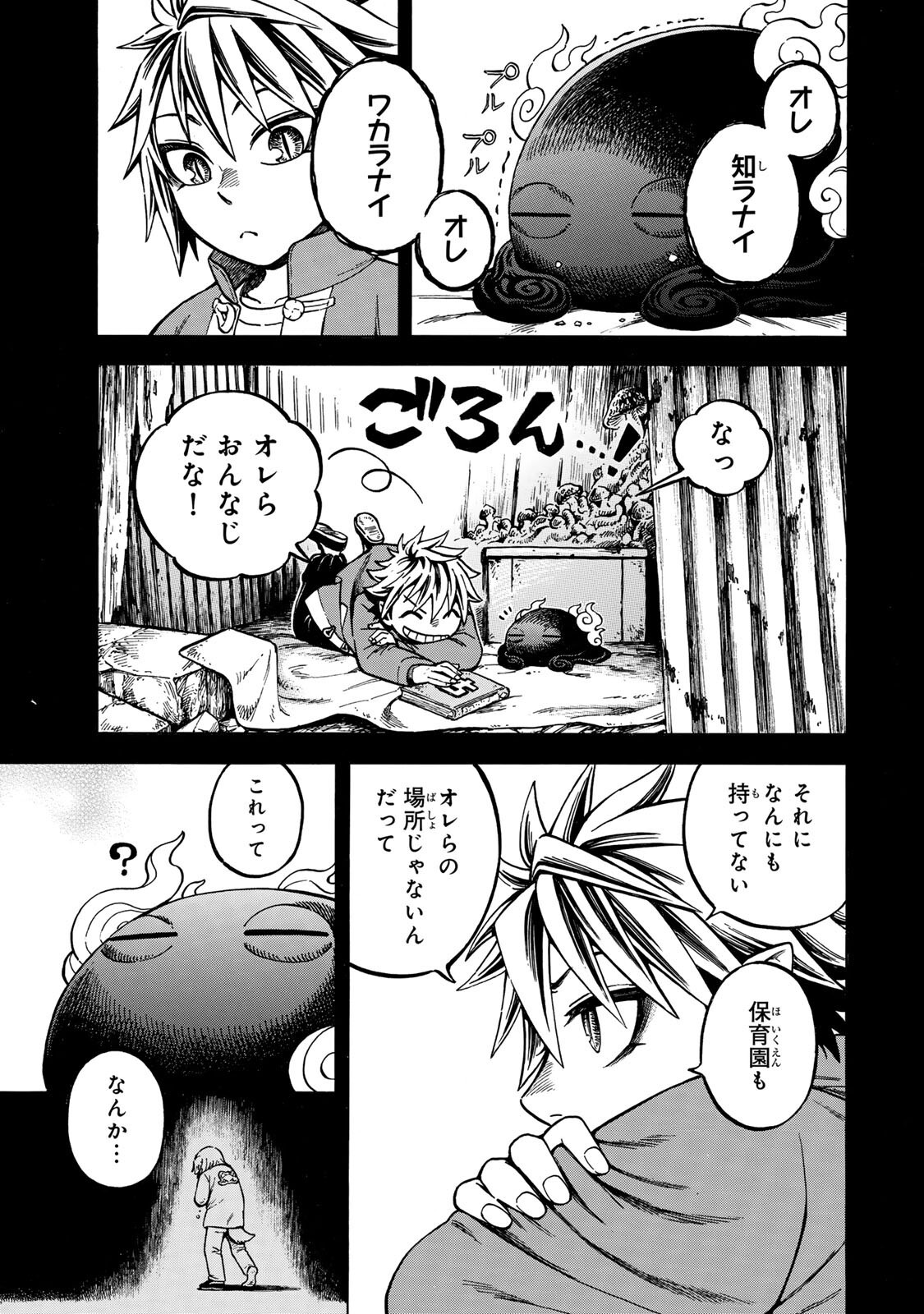 Utopia x Fulonpia Chapter 5.2 5ページ