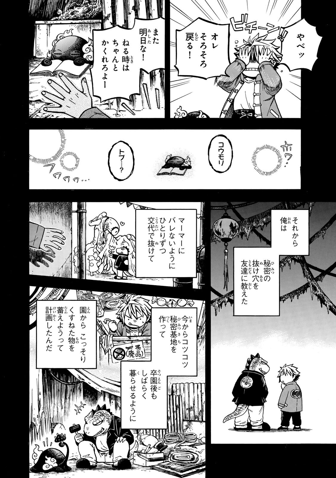 Utopia x Fulonpia Chapter 5.2 8ページ