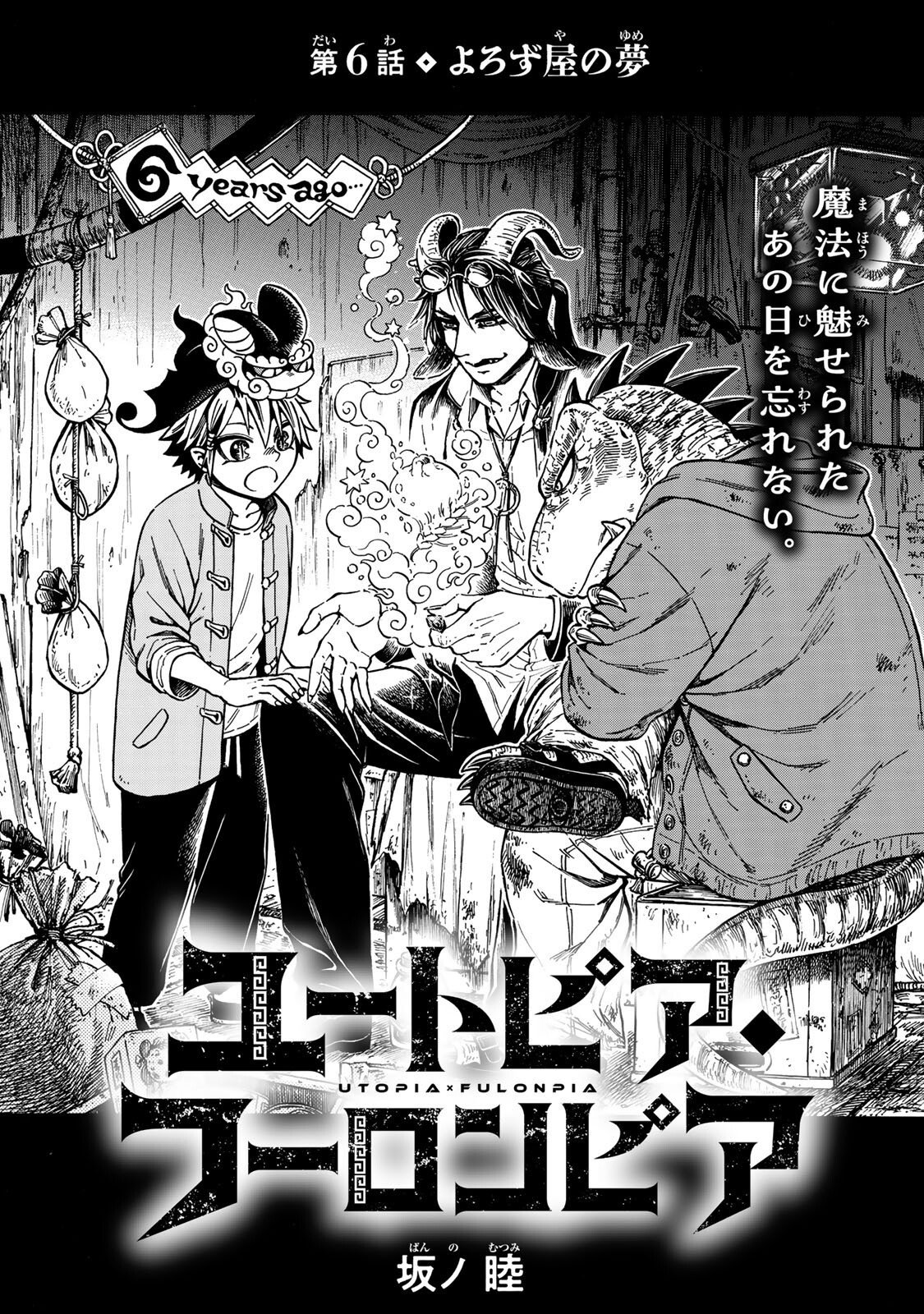 Utopia x Fulonpia Chapter 6.1 1ページ