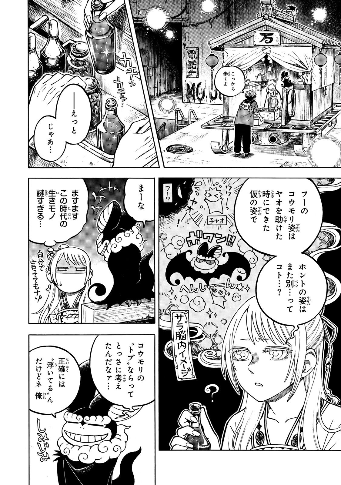 Utopia x Fulonpia Chapter 6.1 2ページ