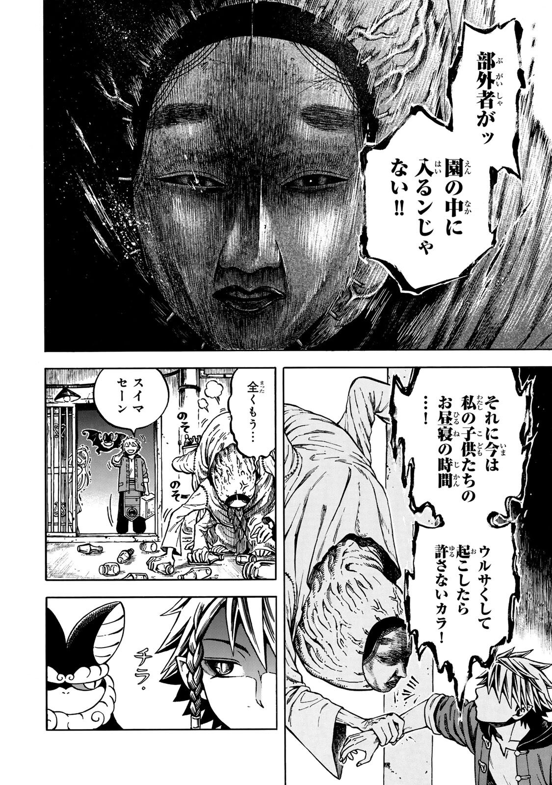 Utopia x Fulonpia Chapter 6.1 12ページ