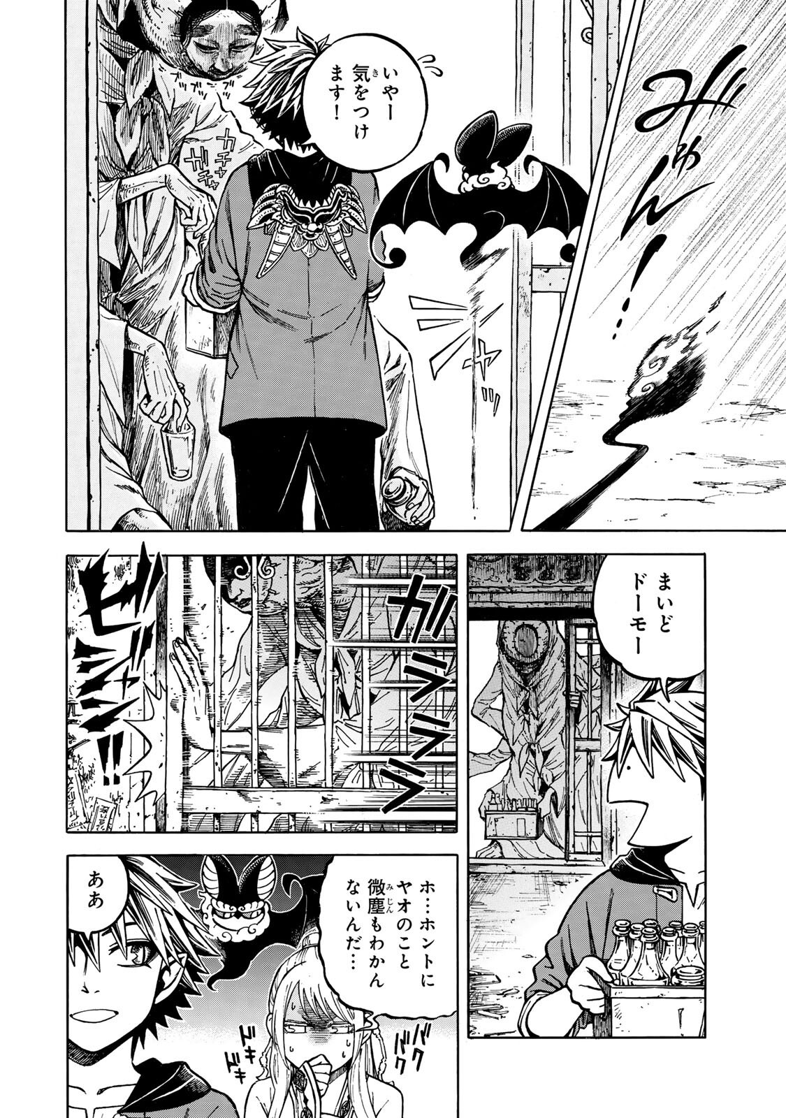 Utopia x Fulonpia Chapter 6.1 14ページ