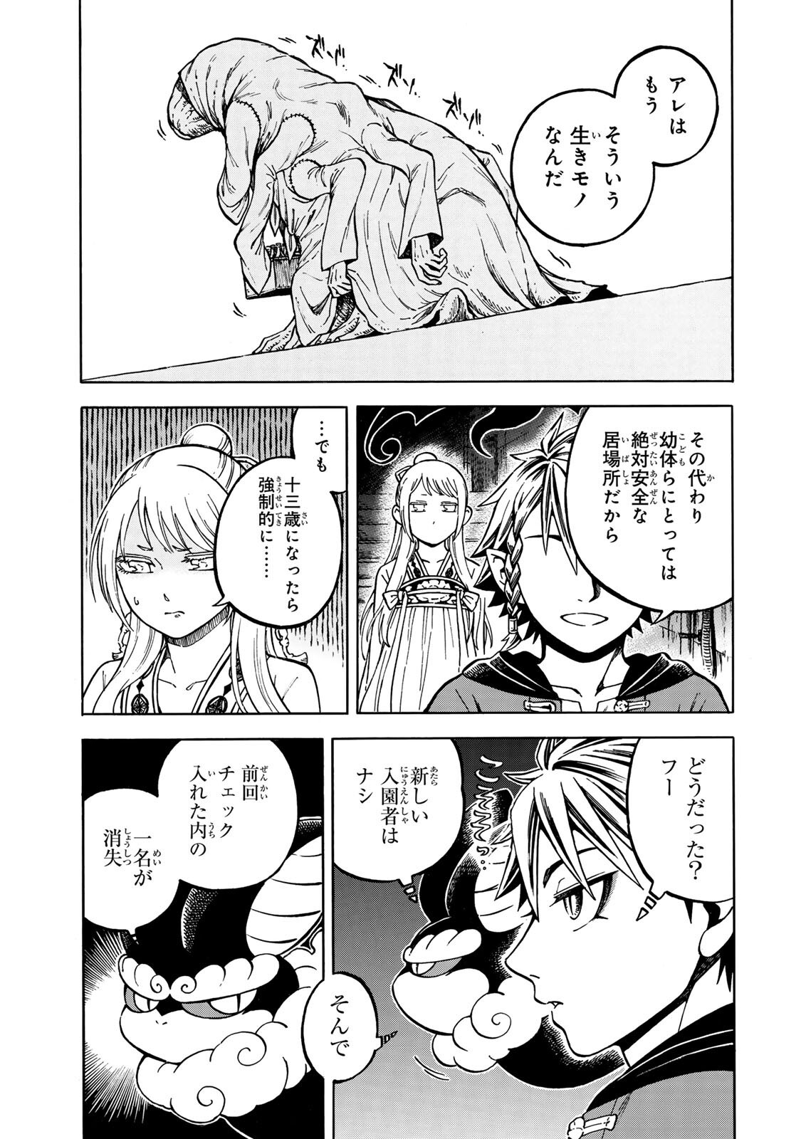 Utopia x Fulonpia Chapter 6.1 15ページ