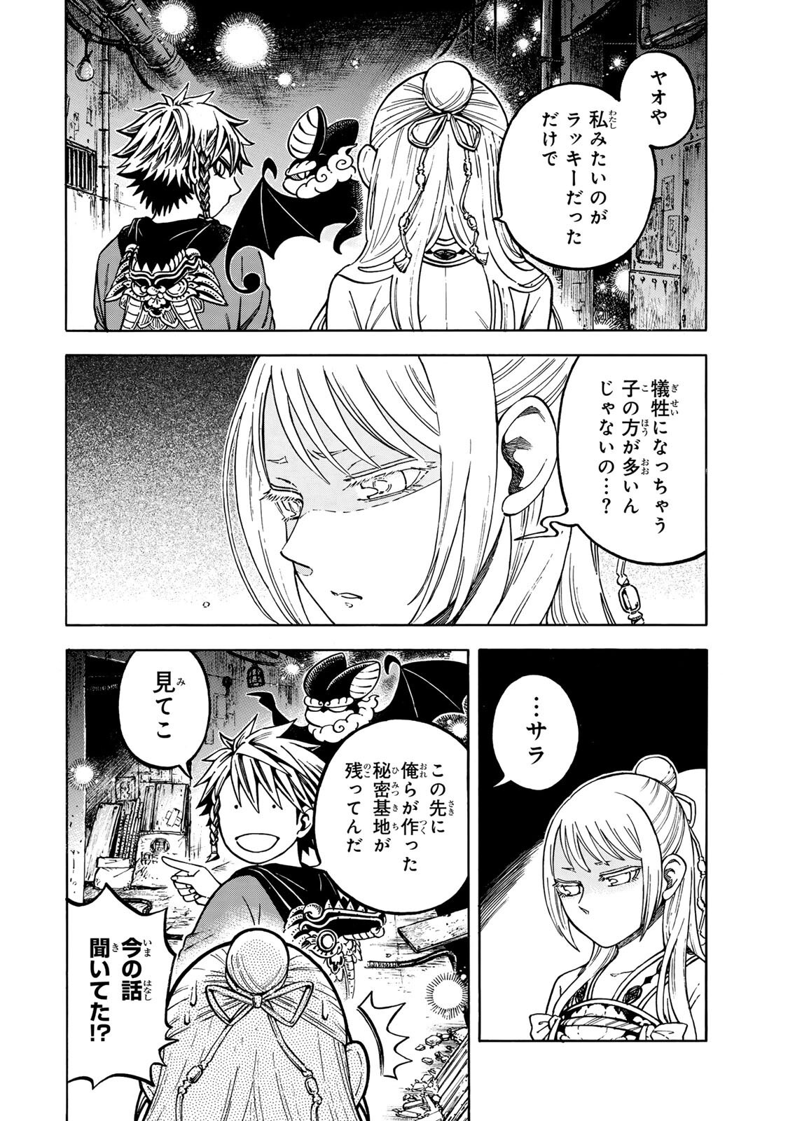 Utopia x Fulonpia Chapter 6.1 16ページ