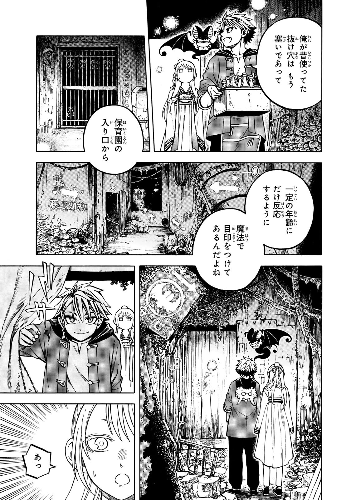 Utopia x Fulonpia Chapter 6.1 17ページ