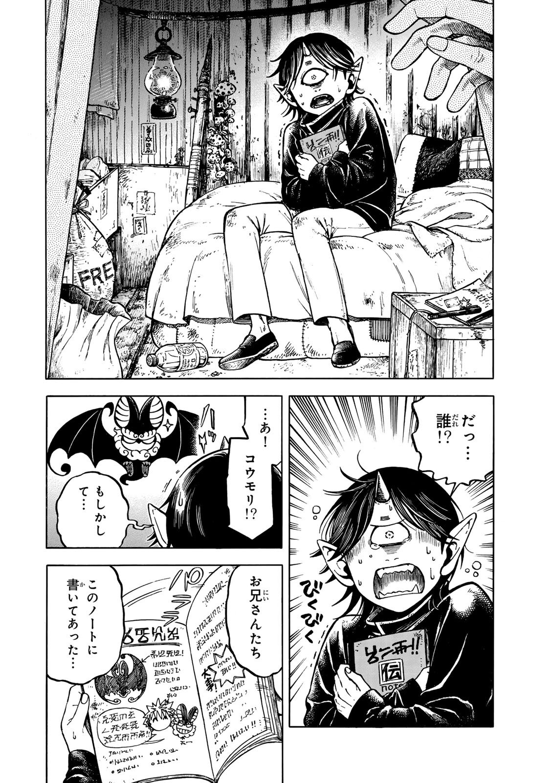 Utopia x Fulonpia Chapter 6.1 18ページ