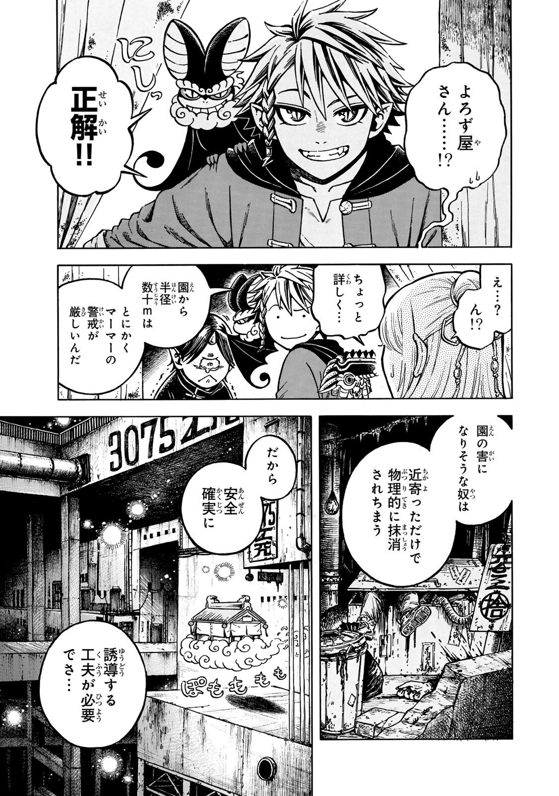 Utopia x Fulonpia Chapter 6.1 19ページ