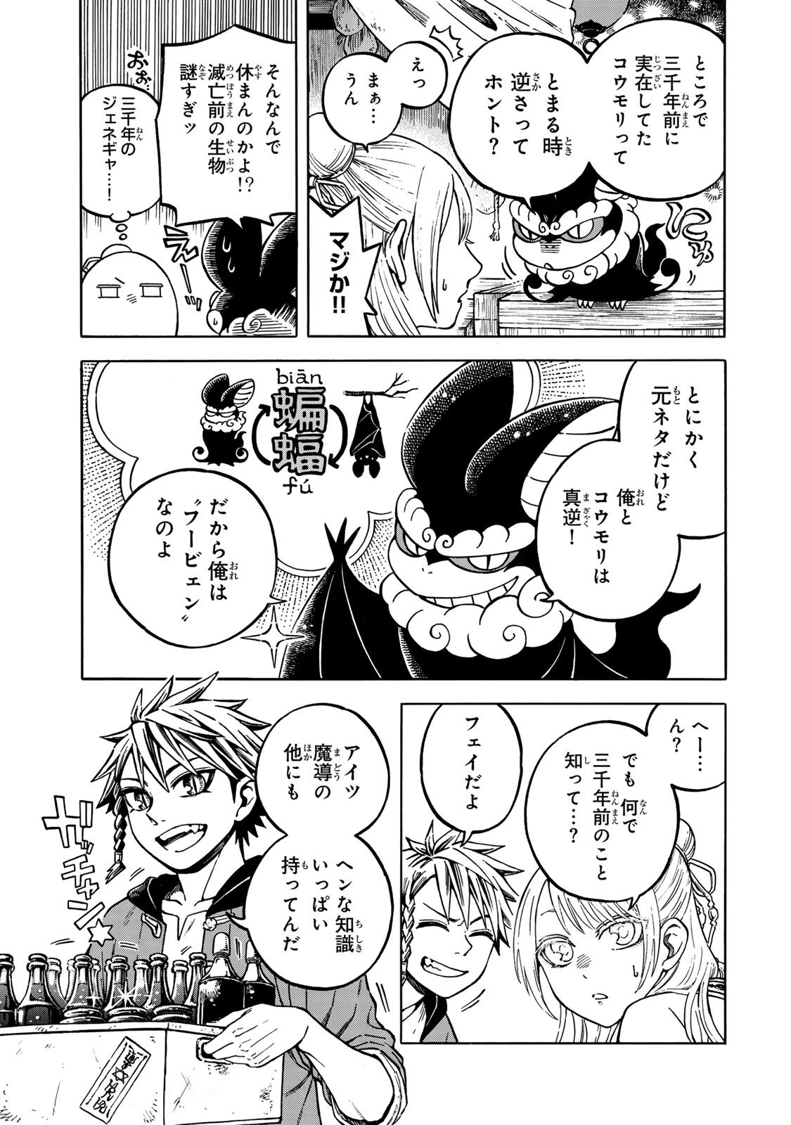 Utopia x Fulonpia Chapter 6.1 3ページ