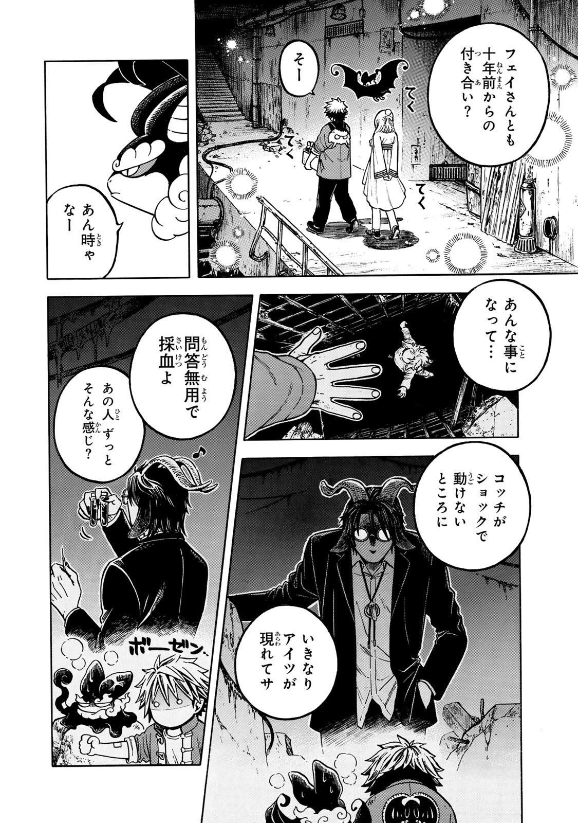Utopia x Fulonpia Chapter 6.1 4ページ