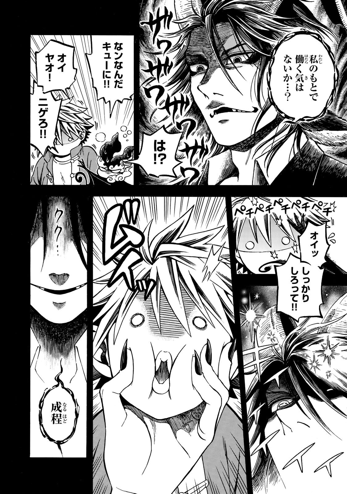 Utopia x Fulonpia Chapter 6.1 6ページ