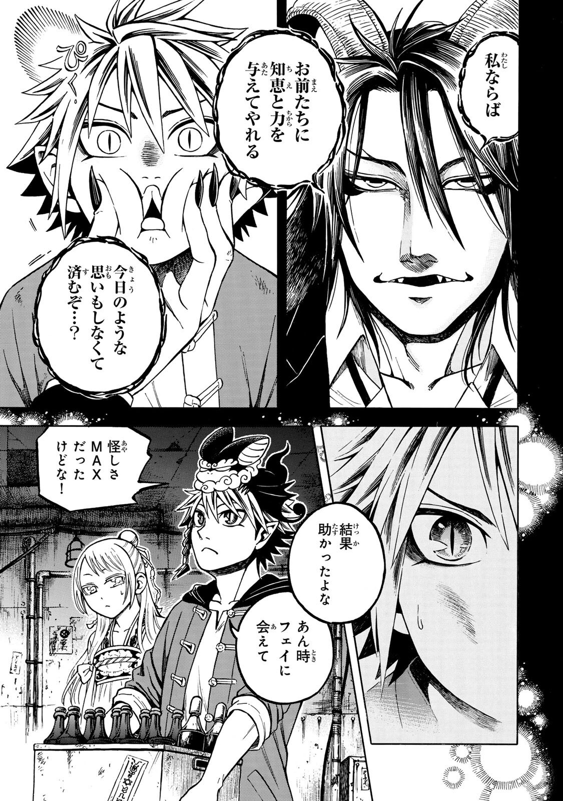 Utopia x Fulonpia Chapter 6.1 7ページ