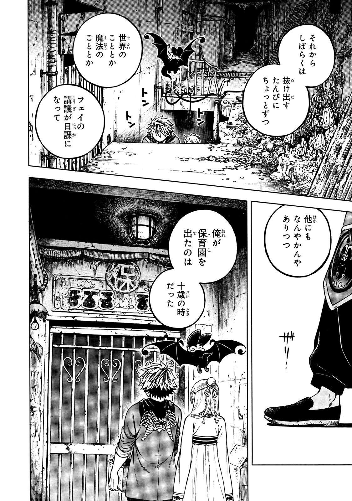 Utopia x Fulonpia Chapter 6.1 8ページ