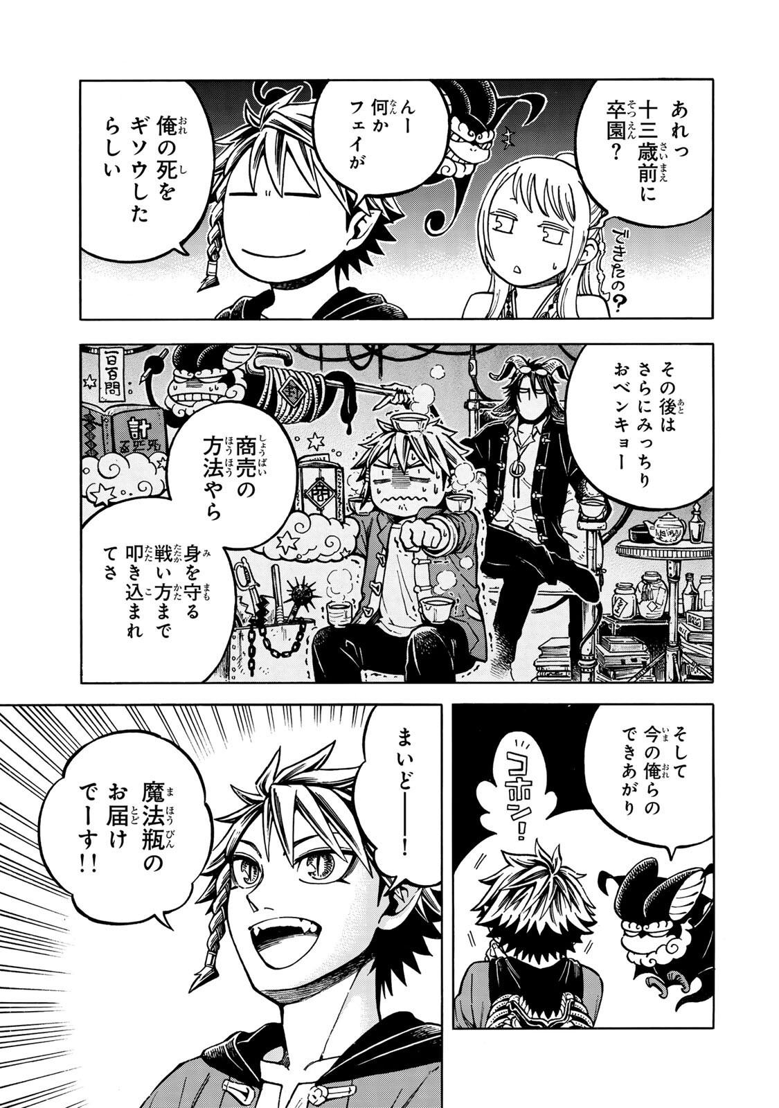 Utopia x Fulonpia Chapter 6.1 9ページ