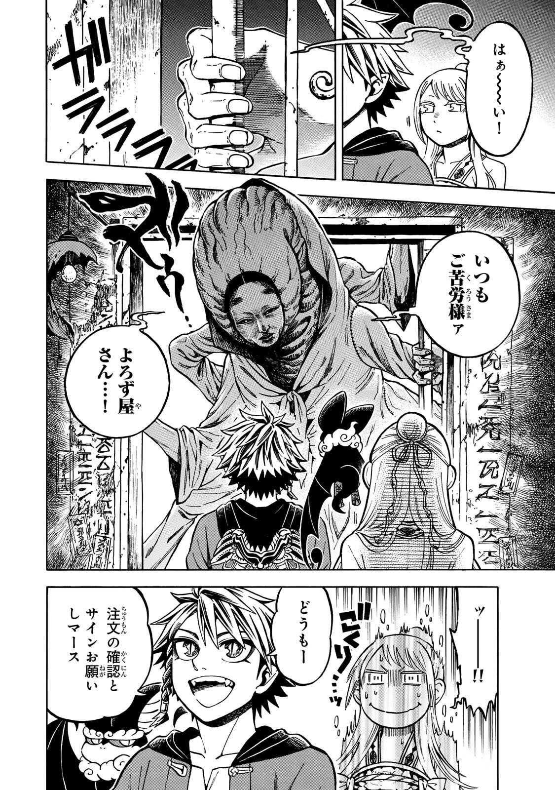 Utopia x Fulonpia Chapter 6.1 10ページ