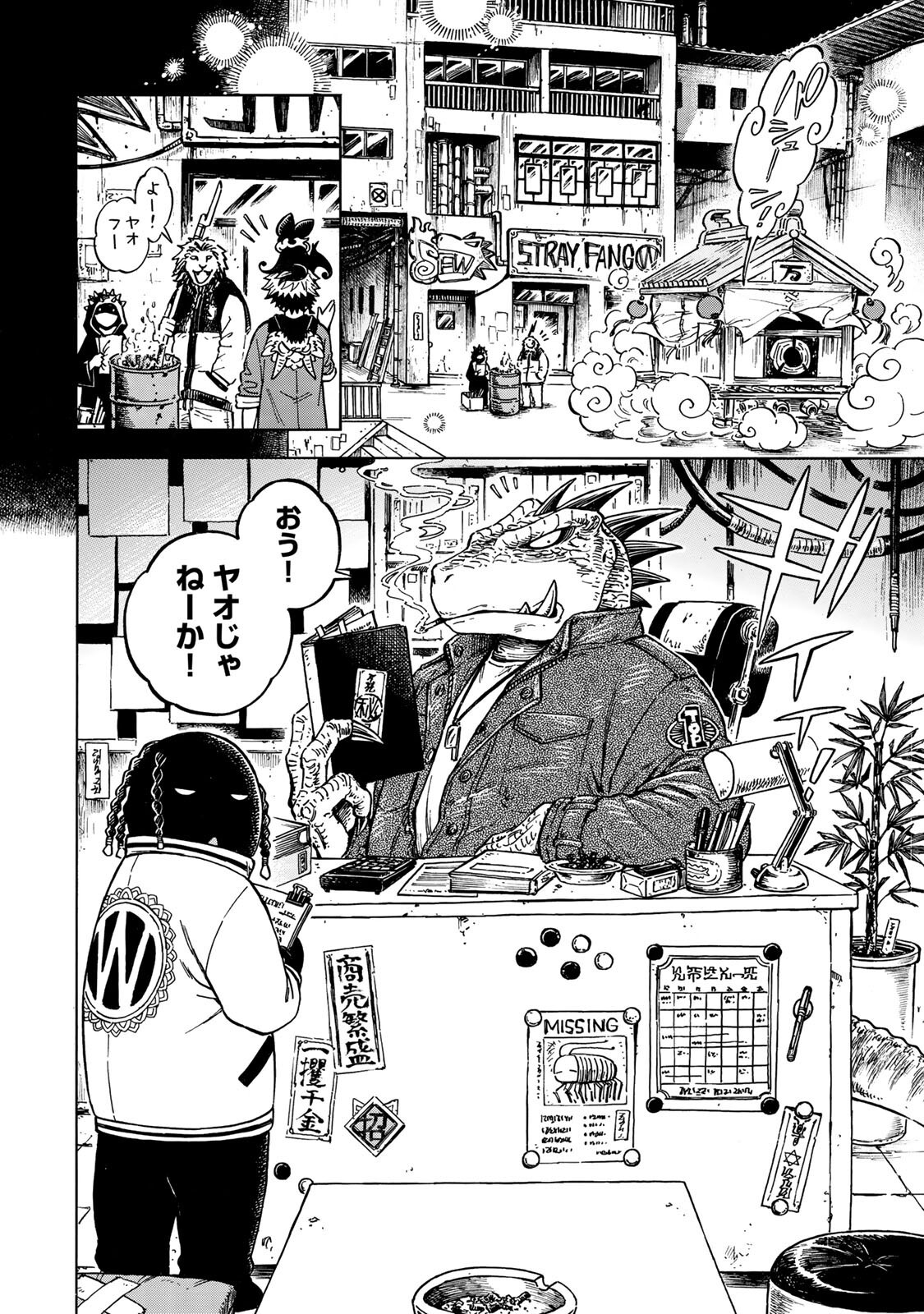 Utopia x Fulonpia Chapter 6.2 1ページ