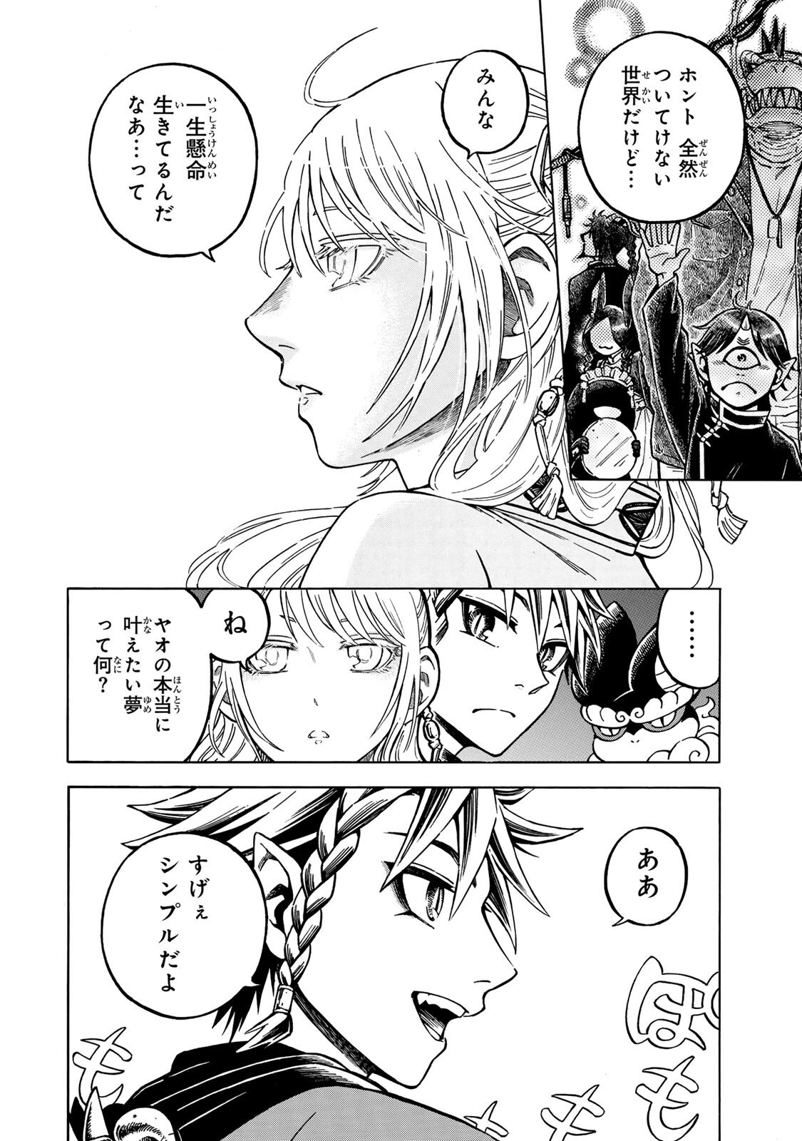 Utopia x Fulonpia Chapter 6.2 11ページ