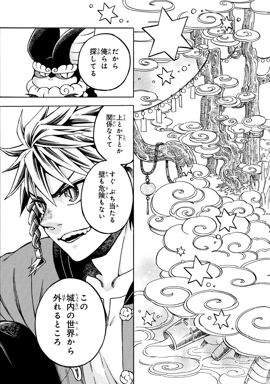 Utopia x Fulonpia Chapter 6.2 14ページ